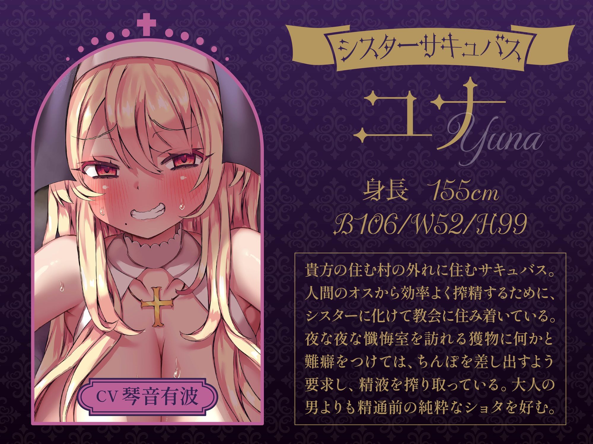 【逆レ〇プ】サキュバス懺悔室へようこそ〜村のはずれの教会の懺悔室はシスターに化けた淫魔が仕掛けた罠だった〜 サンプル2ページ目