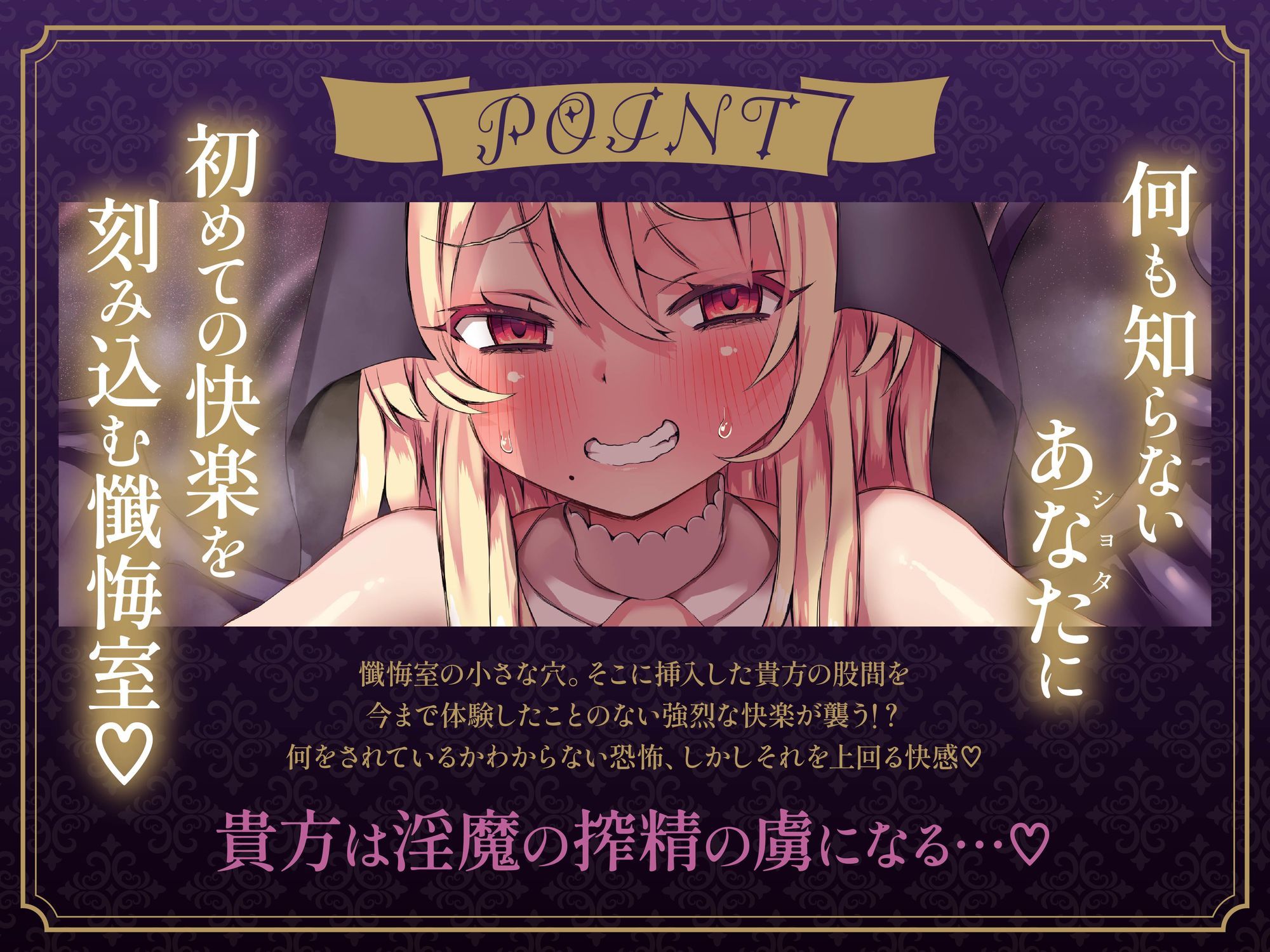 【逆レ〇プ】サキュバス懺悔室へようこそ〜村のはずれの教会の懺悔室はシスターに化けた淫魔が仕掛けた罠だった〜 サンプル4ページ目