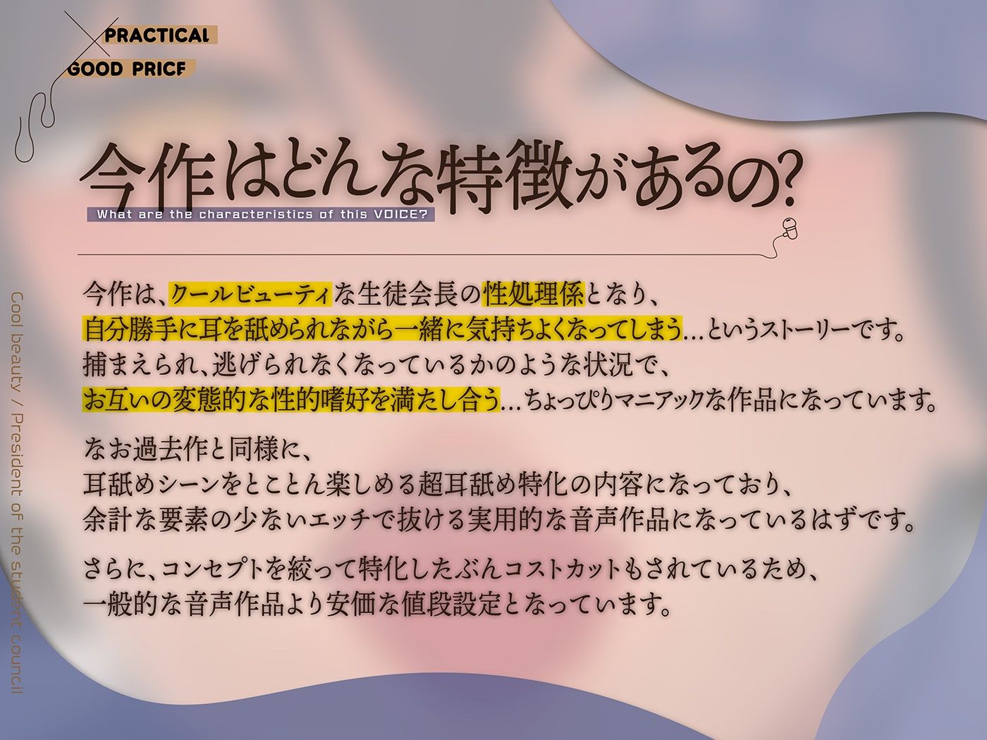 カナル型イヤホン専用！全編ド密着の圧迫耳舐め〜エリート生徒会長の性処理係にされて逃げられない！？捕縛なめなめ編〜 サンプル3ページ目