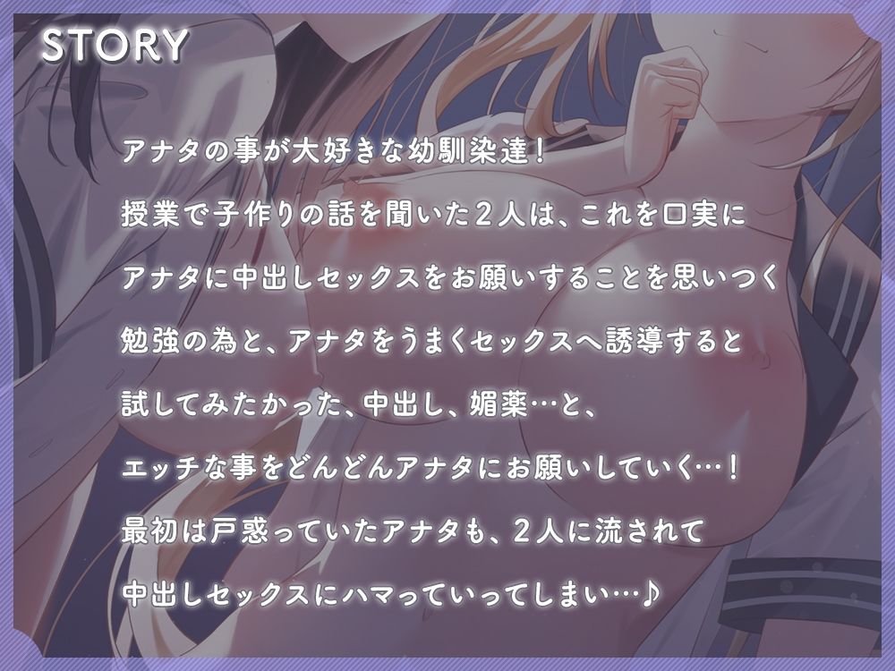 幼馴染達とずーっと甘々子作りエッチの練習♪〜たっぷり精液中だし体験〜 サンプル1ページ目