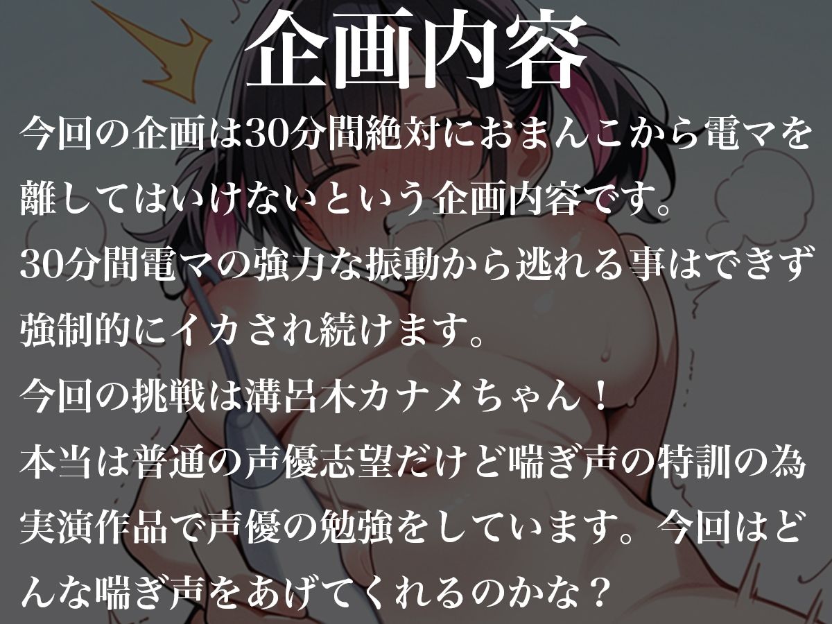 おまんこから絶対に電マを離してはいけない30分間〜有名声優になる為に喘ぎ声の特訓中！！鬼畜責めで強●喘ぎ特訓！！〜 サンプル1ページ目