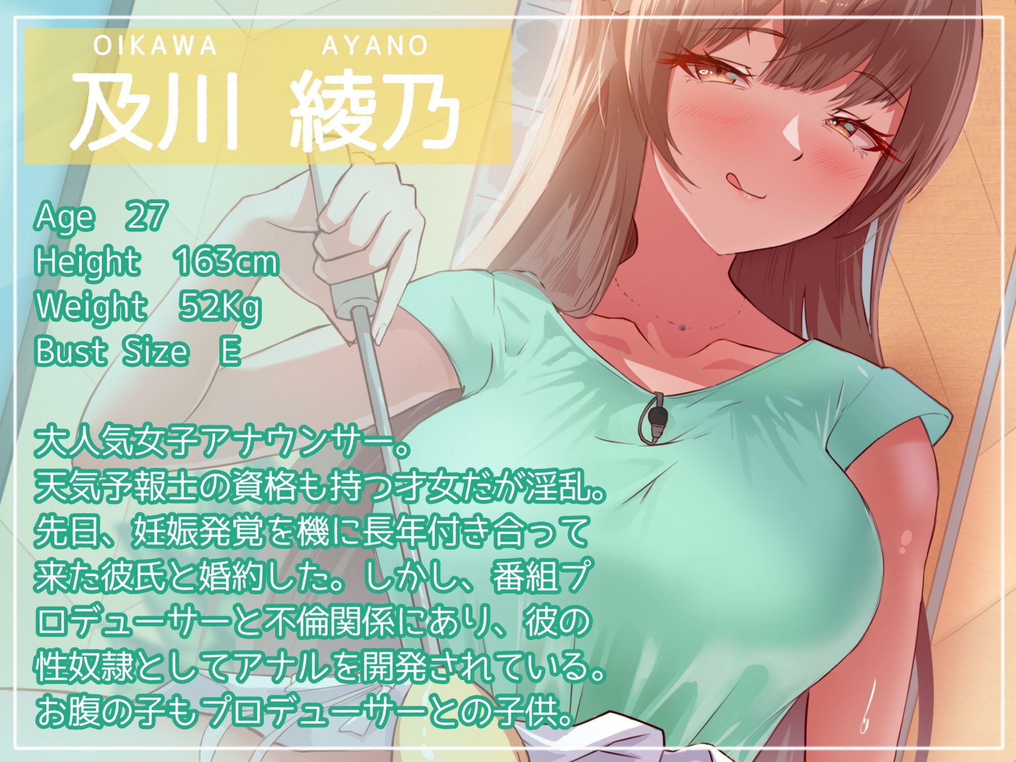【おほ声】朝勃ちテレビ 〜及川綾乃が淫乱情報番組で朝勃ち処理する話〜【女子アナ】 サンプル2ページ目