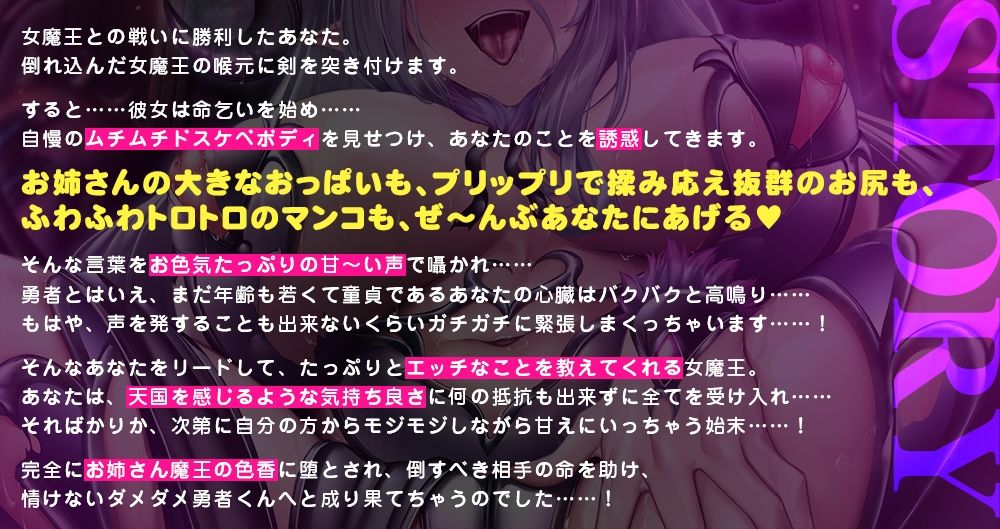 女魔王の媚び媚び命乞い誘惑エッチ☆お姉さんのムチムチドスケベボディで童貞勇者くんを天国に連れて行ってあ・げ・る♪【低音ボイス/オホ声/KU100】 サンプル1ページ目