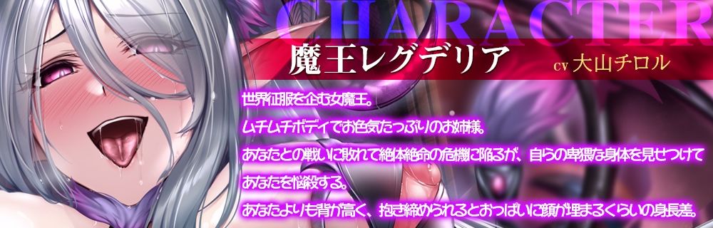 女魔王の媚び媚び命乞い誘惑エッチ☆お姉さんのムチムチドスケベボディで童貞勇者くんを天国に連れて行ってあ・げ・る♪【低音ボイス/オホ声/KU100】 サンプル2ページ目