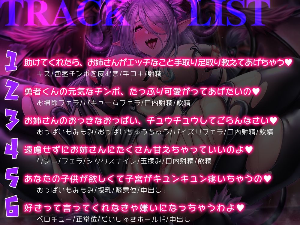 女魔王の媚び媚び命乞い誘惑エッチ☆お姉さんのムチムチドスケベボディで童貞勇者くんを天国に連れて行ってあ・げ・る♪【低音ボイス/オホ声/KU100】 サンプル3ページ目
