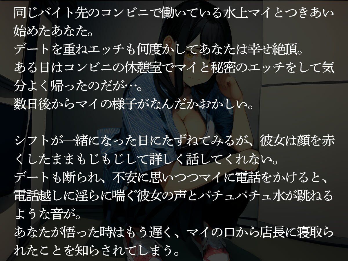 【NTR】バイト先の巨漢店長に寝取られた初めて付き合った清楚系彼女 サンプル2ページ目
