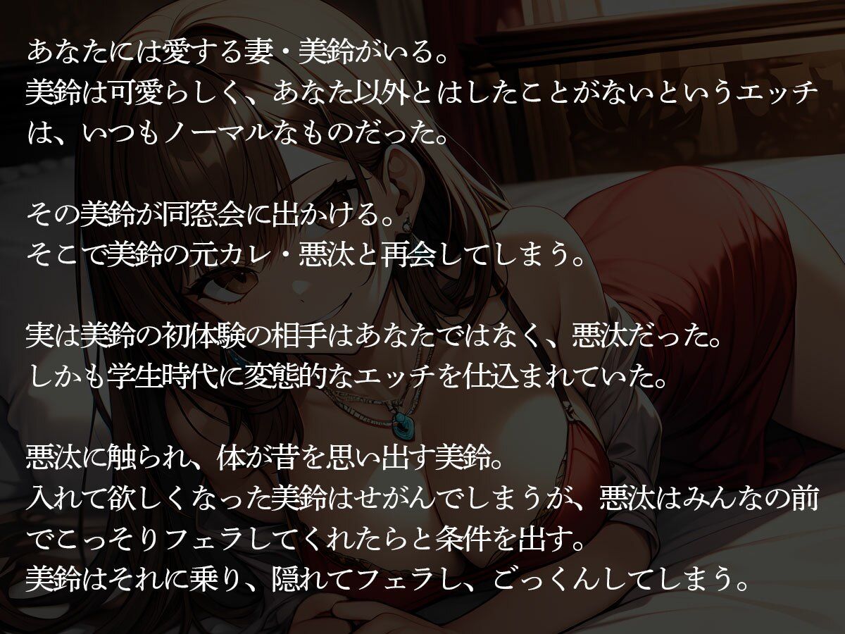 【NTR】同窓会に出席した妻がドクズヤリチン元カレに寝取られた… サンプル2ページ目