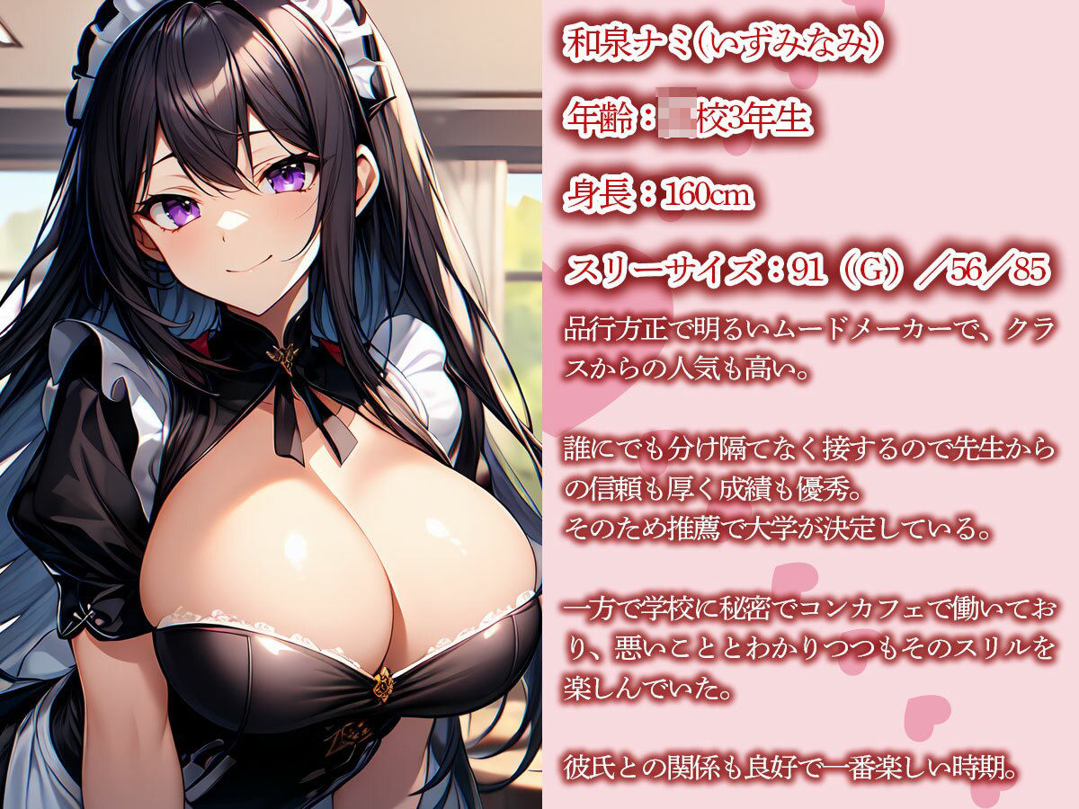 【NTR】担任の教師に弱みを握られたコンカフェ嬢の彼女が俺の前で寝取られた サンプル1ページ目