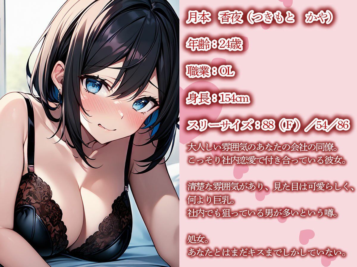 【NTR】幽体離脱した俺は会社の後輩に彼女が寝取られている横で泣きながらシコった サンプル1ページ目