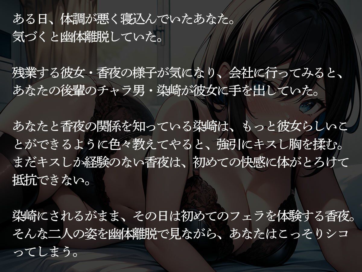 【NTR】幽体離脱した俺は会社の後輩に彼女が寝取られている横で泣きながらシコった サンプル2ページ目
