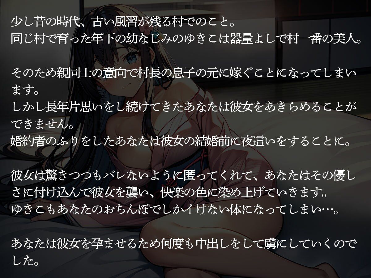【NTR】村一番の美人に夜●いして婚約者から寝取り孕ませるまで中出しした サンプル2ページ目