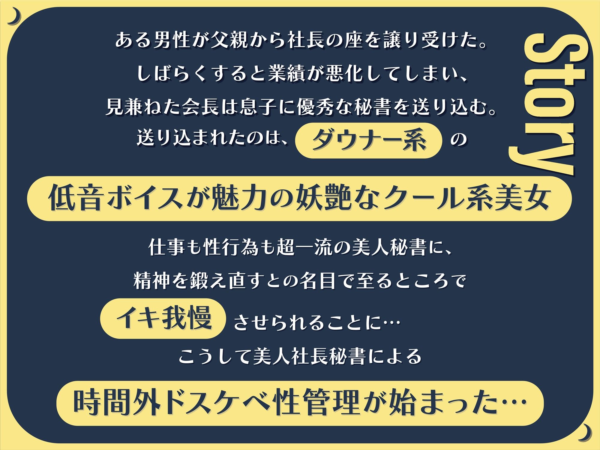 低音ダウナークール系社長秘書の時間外ドスケベ性管理 サンプル2ページ目
