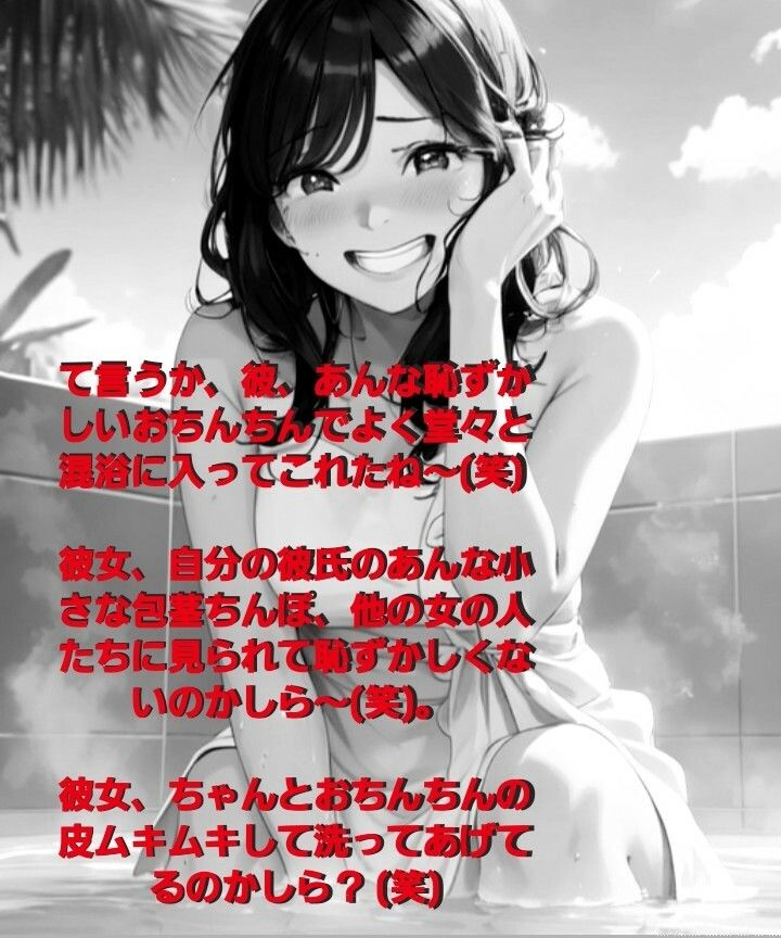 恥ずかしい短小包茎鑑賞会  お子様チンポと混浴温泉の巻  粗チンを嘲笑いクスクス笑うお姉さんの音声  M男向けCFNMボイス作品 サンプル3ページ目