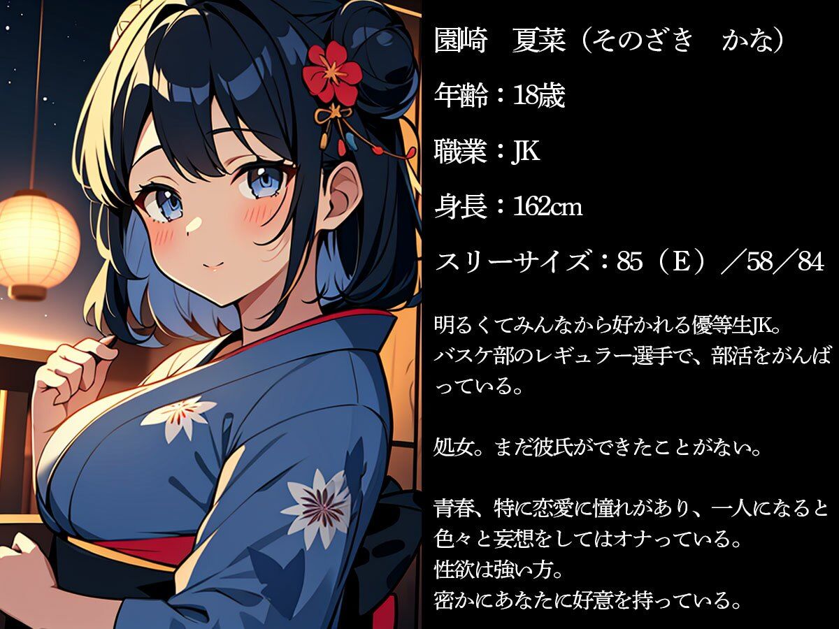 浴衣姿の憧れの同級生と夏祭りでイチャラブセックス サンプル1ページ目