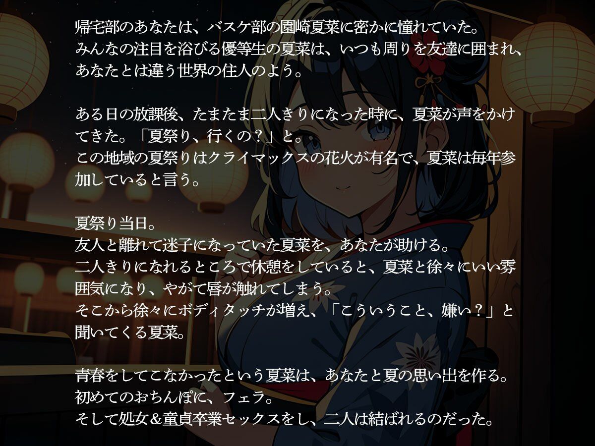 浴衣姿の憧れの同級生と夏祭りでイチャラブセックス サンプル2ページ目