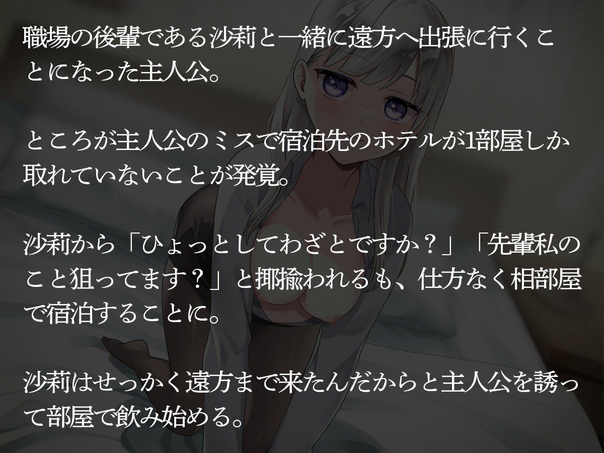 出張中に相部屋で後輩ちゃんに痴女られたボク サンプル2ページ目