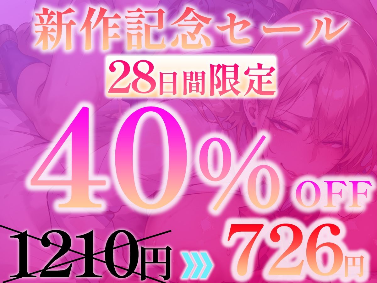 【NTR話×オナ指示×ヤリマンギャル】クラスのギャルに告白したら超絶ヤリマン 〜NTR話を聞かされながらオナ指示されて無様射精〜【高音質KU100】 サンプル1ページ目