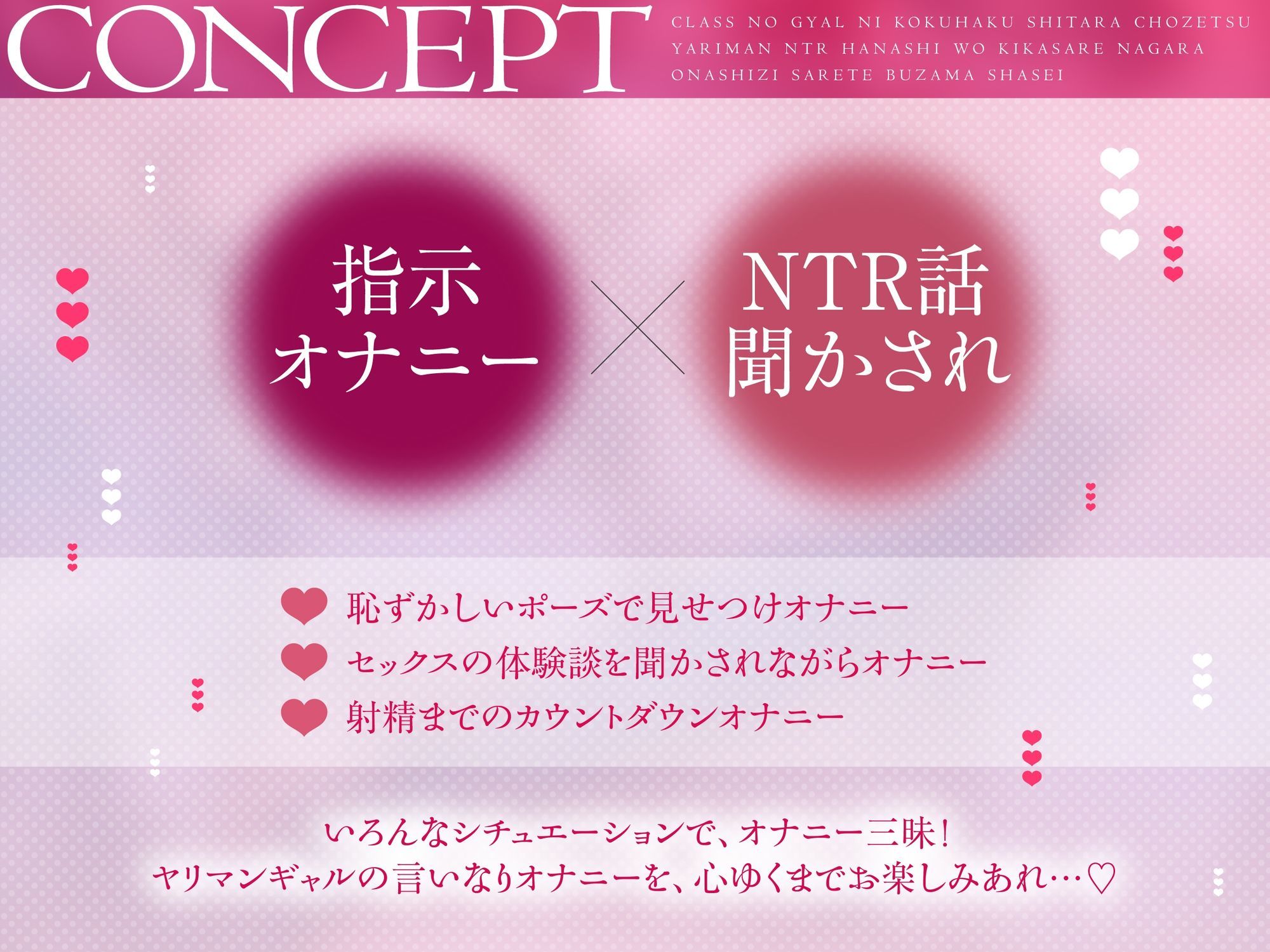 【NTR話×オナ指示×ヤリマンギャル】クラスのギャルに告白したら超絶ヤリマン 〜NTR話を聞かされながらオナ指示されて無様射精〜【高音質KU100】 サンプル2ページ目