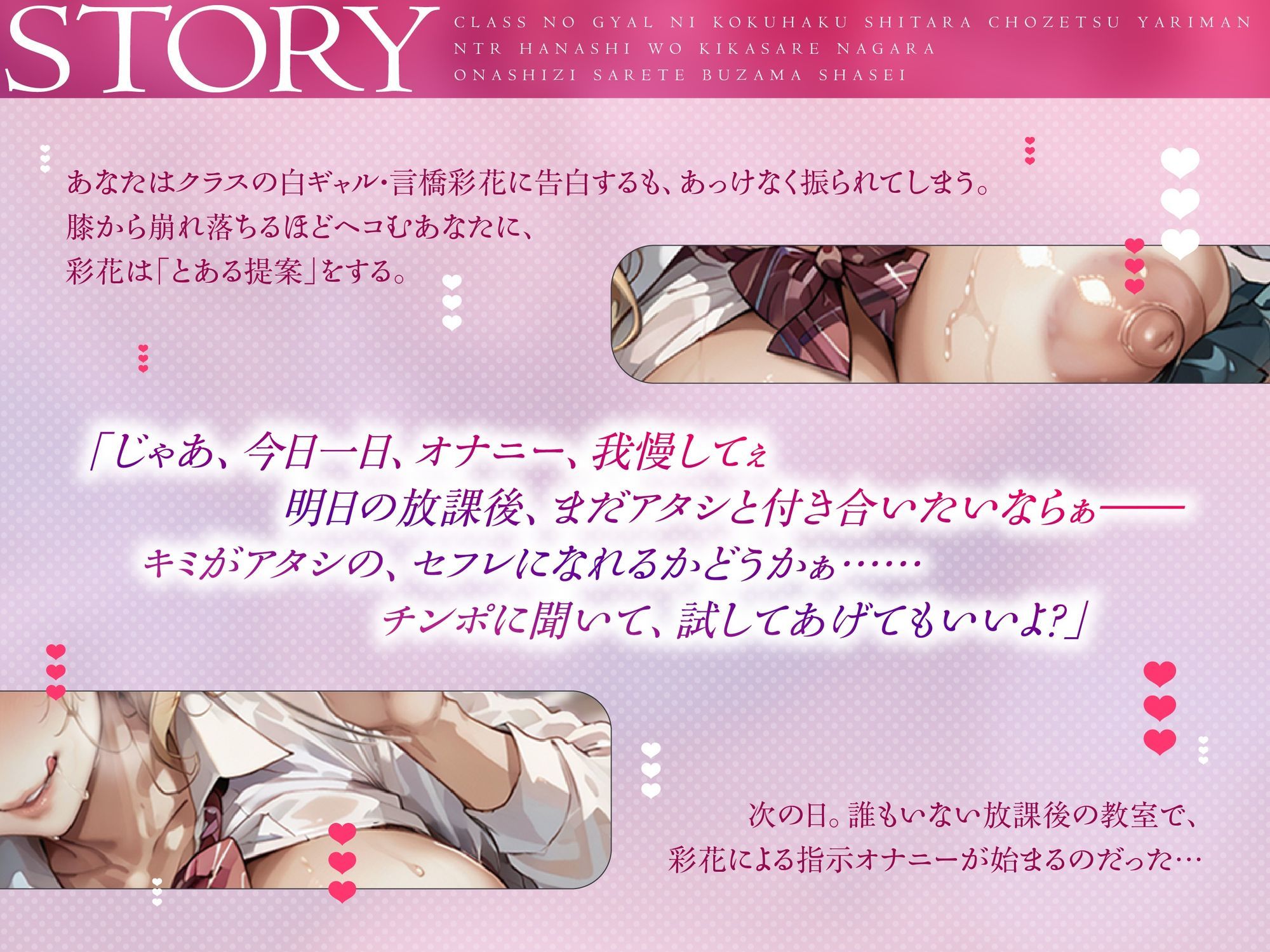 【NTR話×オナ指示×ヤリマンギャル】クラスのギャルに告白したら超絶ヤリマン 〜NTR話を聞かされながらオナ指示されて無様射精〜【高音質KU100】 サンプル3ページ目
