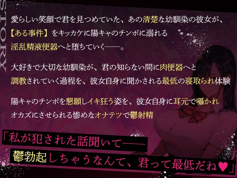 【NTR報告×オナテツ=鬱射精】清楚「だった」彼女がヤリサーの精液便所に変えられていく〜寝取られ報告を囁かれながら惨めなオナテツで鬱射精〜【高音質KU100】 サンプル2ページ目