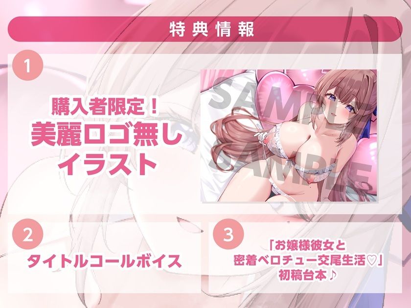 【キス×いちゃラブ】妊娠願望強めのお嬢様彼女と密着ベロチュー交尾生活【KU100収録】 サンプル2ページ目