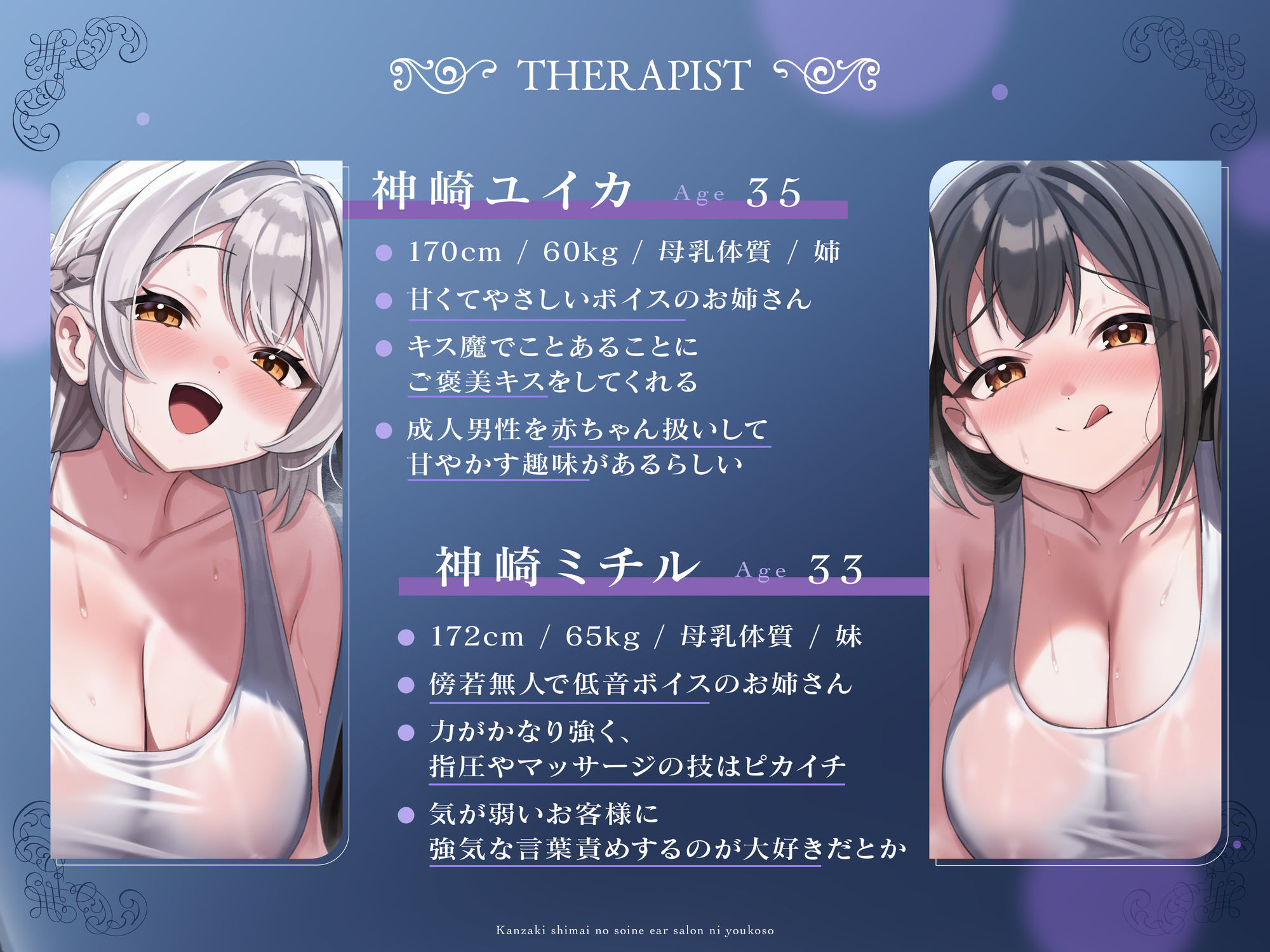 【完全紹介制耳舐めサロン2】〜神崎姉妹の添い寝イヤーサロンにようこそ〜 サンプル1ページ目