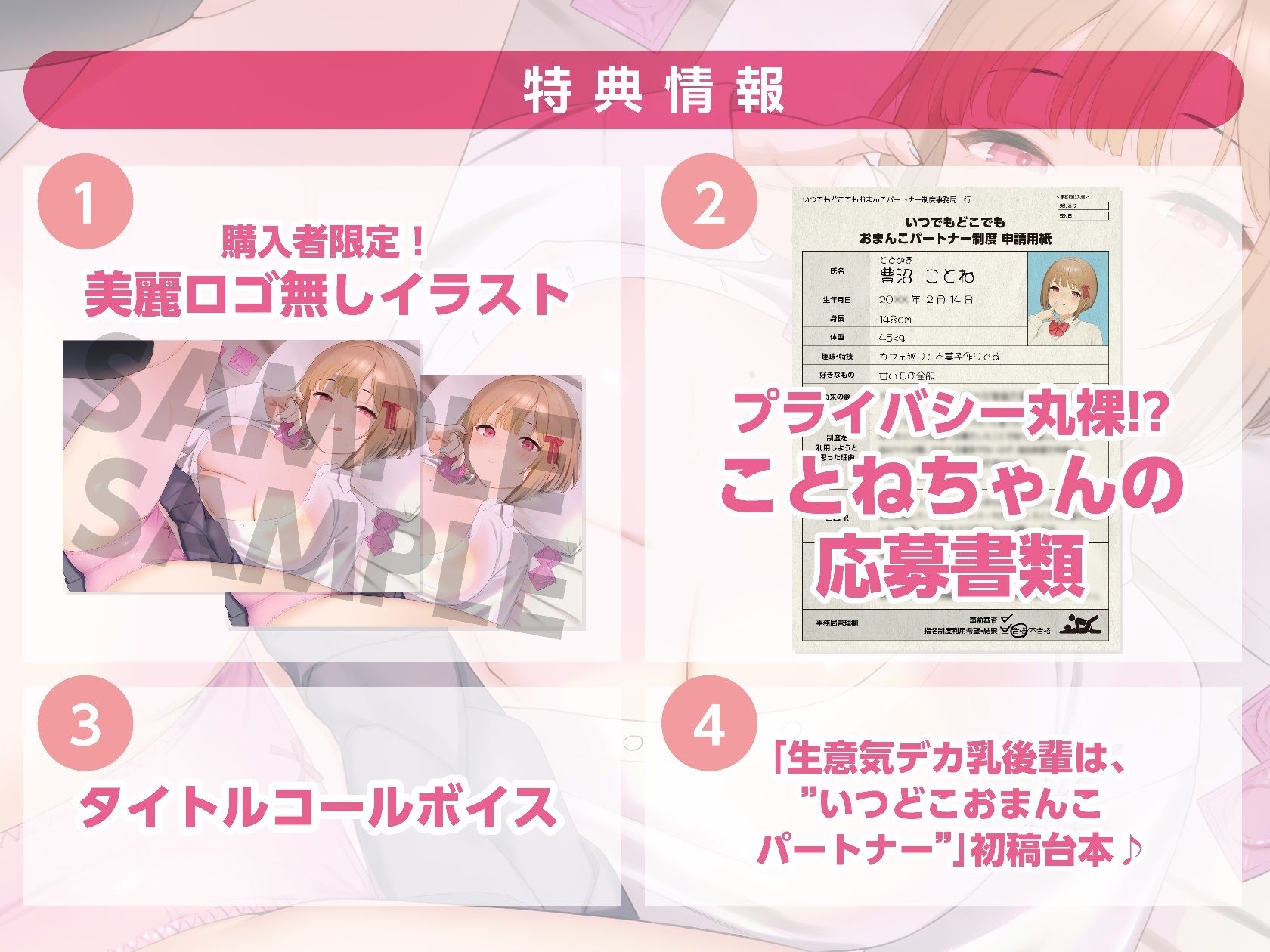 ドスケベ特典付き【いつでもどこでもやり放題！？】生意気デカ乳後輩は、’いつどこおまんこパートナー’【KU100収録】 サンプル5ページ目