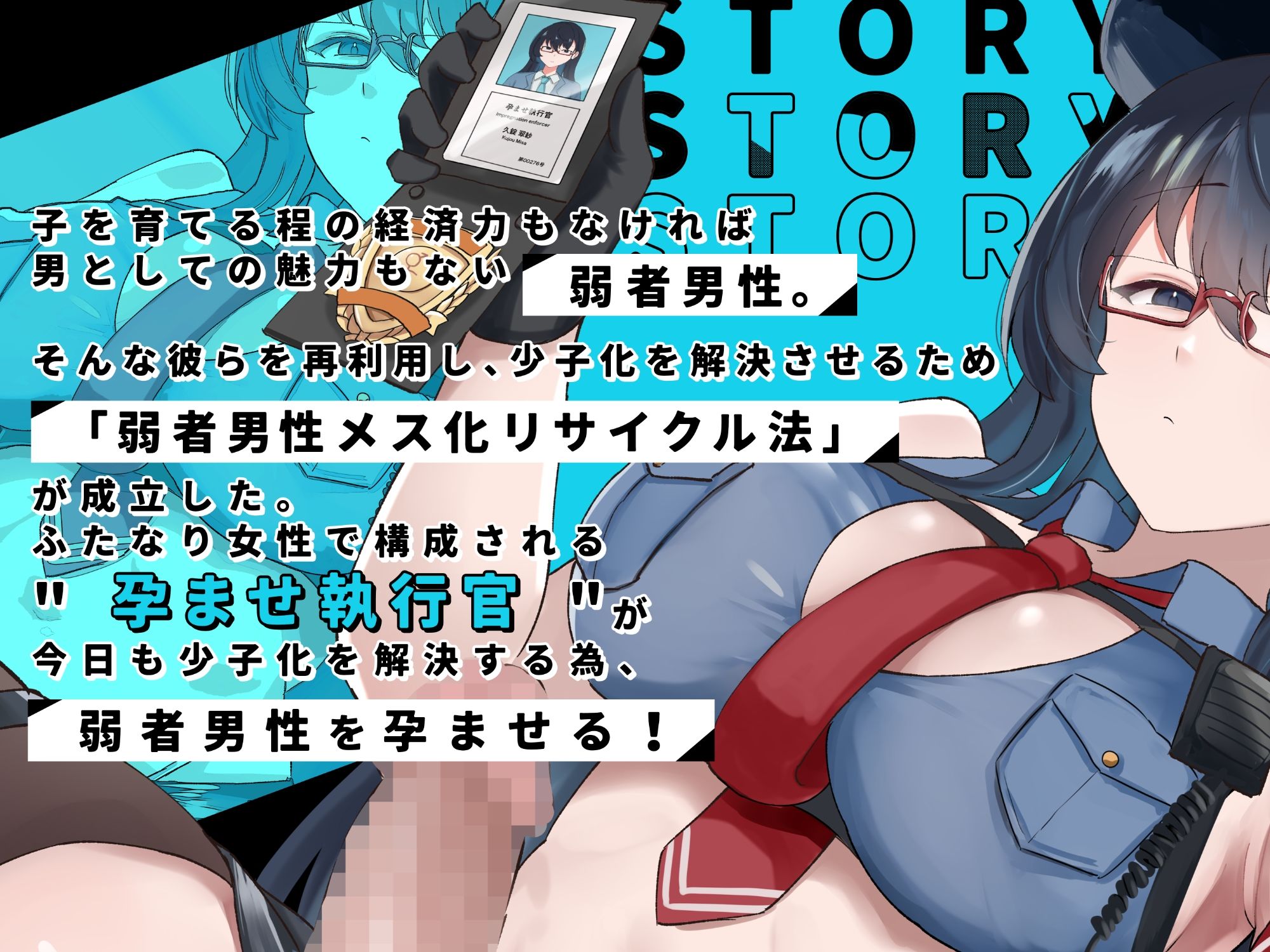 【全射精中出し種付け】貴方を孕ませにきました 弱者男性メス化リサイクル計画 2 サンプル1ページ目