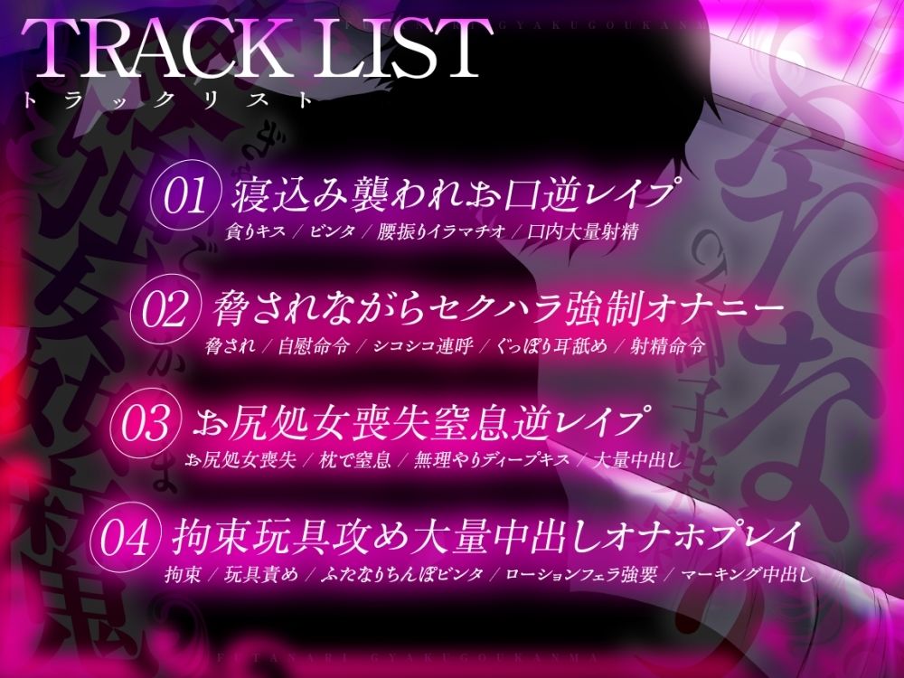 ふたなり逆強○魔 サンプル3ページ目