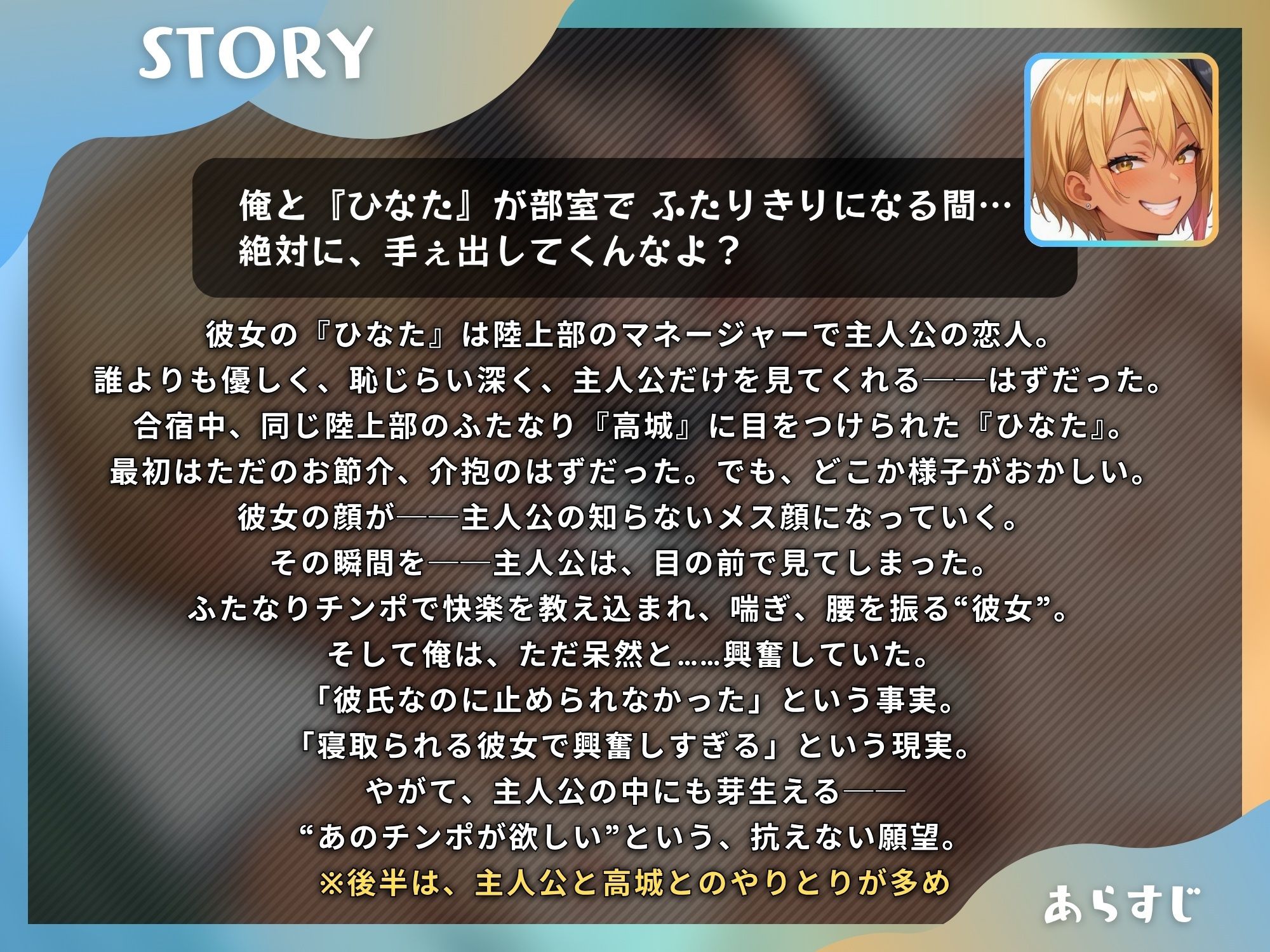 ふたなりチンポに寝取られる彼女を見ていたら俺も欲しくなった〜幼馴染のふたなり×NTR×逆アナル〜【ドM向け/KU100】 サンプル1ページ目