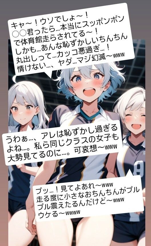 パシり君のお仕置き第【2話】バレンタインにチョコをくれたクラスメートの女子達の前で全裸にされ… 好きな女の子に短小包茎のチンポのサイズを測られる…！  M男向けCFNMボイス サンプル1ページ目