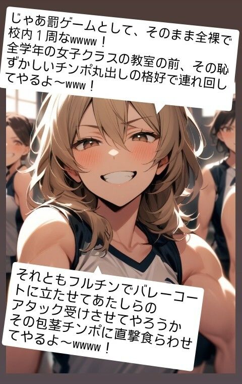 パシり君のお仕置き第【2話】バレンタインにチョコをくれたクラスメートの女子達の前で全裸にされ… 好きな女の子に短小包茎のチンポのサイズを測られる…！  M男向けCFNMボイス サンプル2ページ目