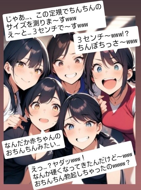 パシり君のお仕置き第【2話】バレンタインにチョコをくれたクラスメートの女子達の前で全裸にされ… 好きな女の子に短小包茎のチンポのサイズを測られる…！  M男向けCFNMボイス サンプル3ページ目