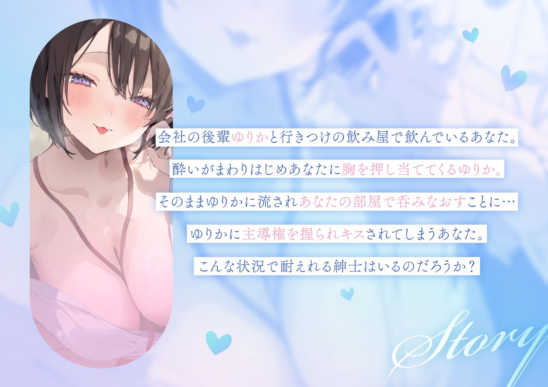 【甘オホ】あざと系後輩OLと仕事終わりに密着キスハメしまくってセフレになっちゃう話 サンプル3ページ目