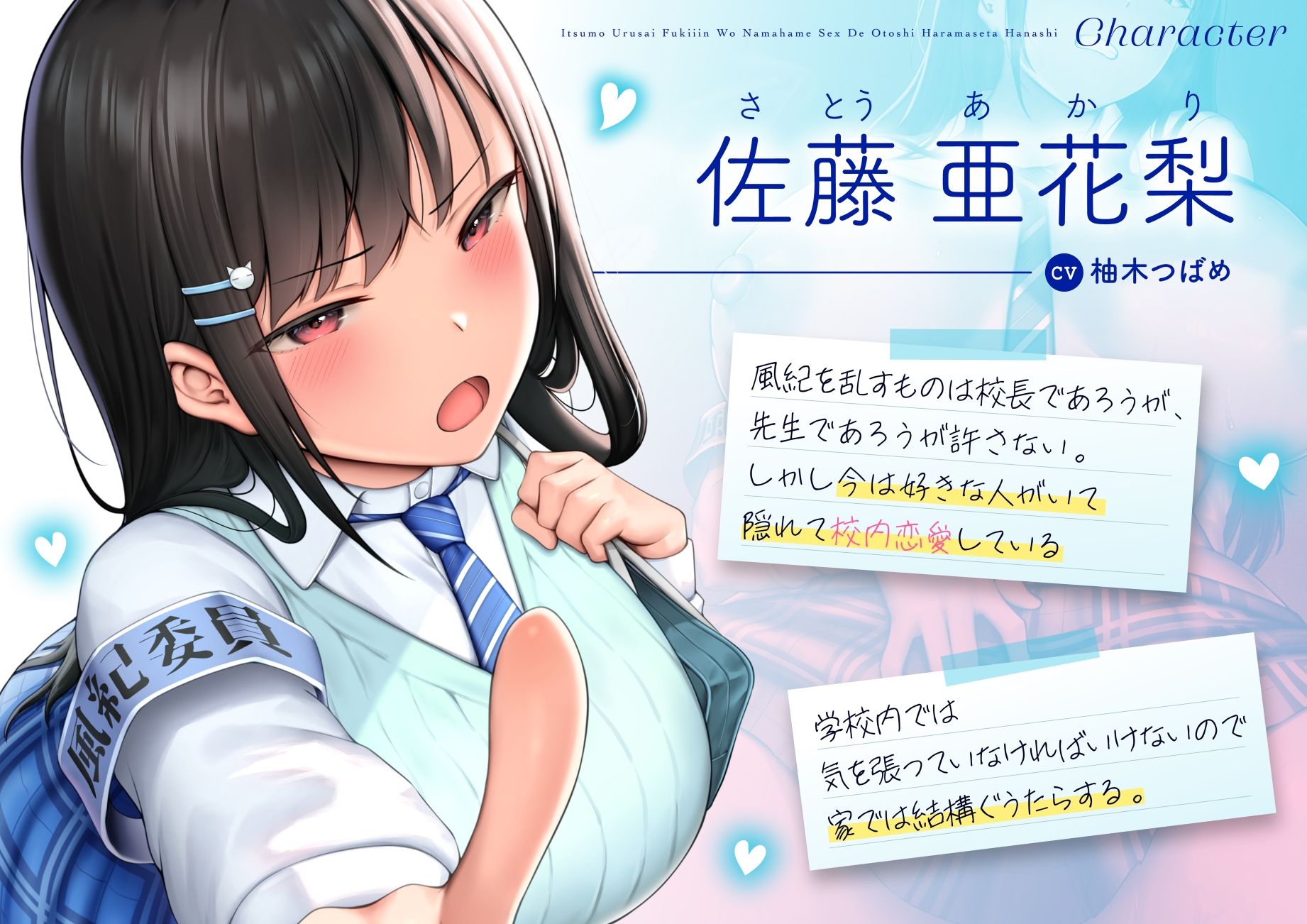 【オホ声】いつもうるさい風紀委員を生ハメSEXで堕とし孕ませた話 サンプル1ページ目