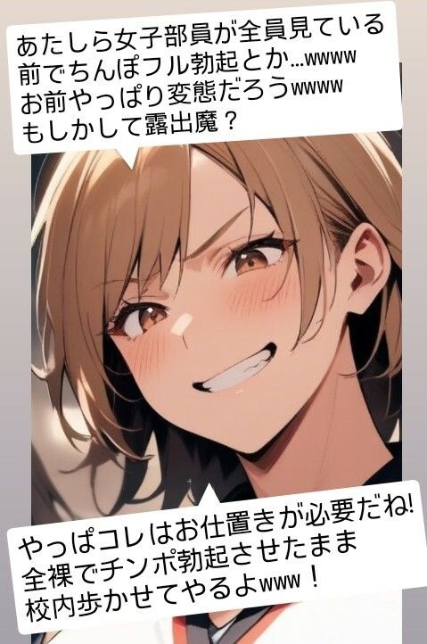 パシり君のお仕置き第【第3話】好きな女の子やクラスメートの見ている目の前で強●オナニー！チンポをしこりながら告白させられ惨めに射精してしまう屈辱羞恥…！ サンプル1ページ目