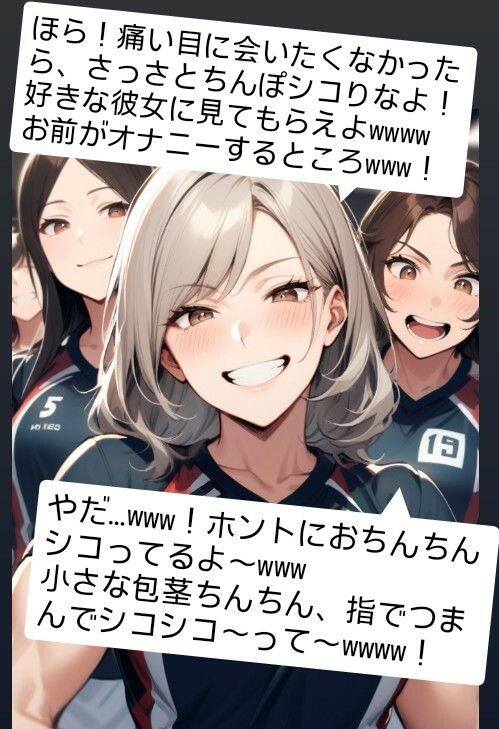 パシり君のお仕置き第【第3話】好きな女の子やクラスメートの見ている目の前で強●オナニー！チンポをしこりながら告白させられ惨めに射精してしまう屈辱羞恥…！ サンプル2ページ目