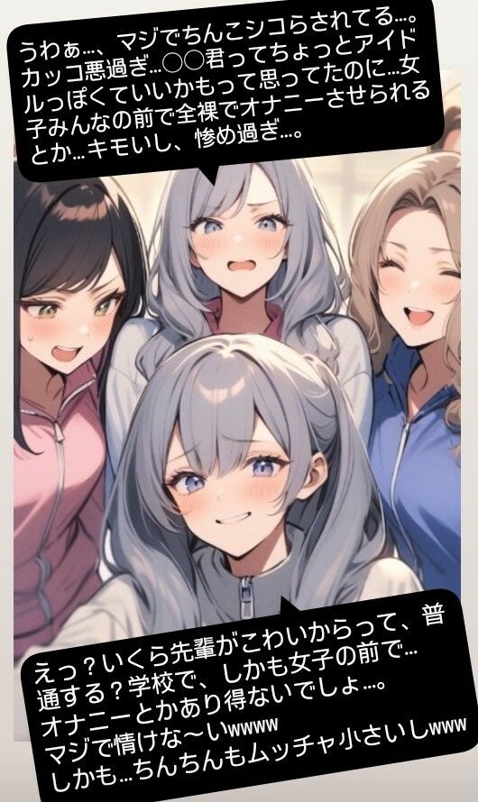 パシり君のお仕置き第【第3話】好きな女の子やクラスメートの見ている目の前で強●オナニー！チンポをしこりながら告白させられ惨めに射精してしまう屈辱羞恥…！ サンプル5ページ目