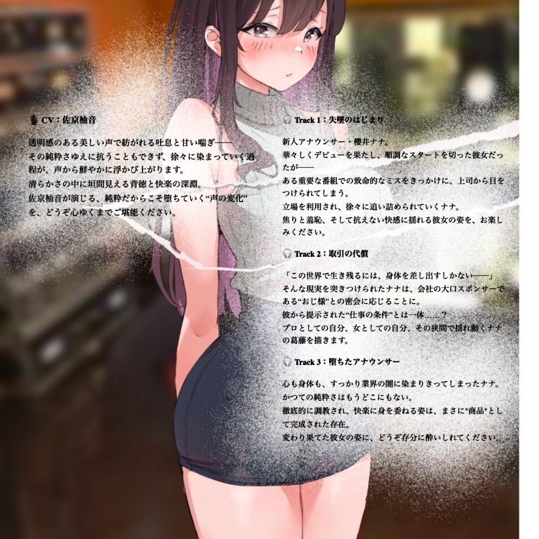 女子アナの堕とし方「速ヌキ」 サンプル3ページ目