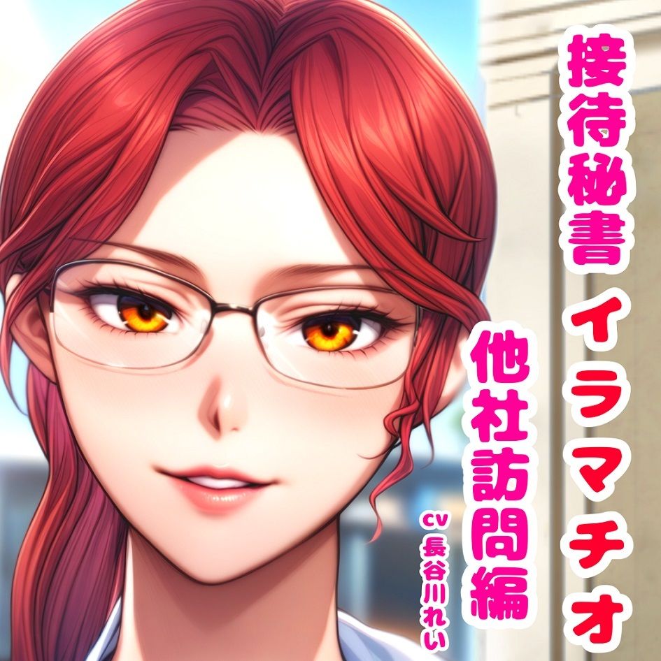 接待秘書4イラマチオ 他社訪問編【机の下で会議中イラマ、机の上で仰向けイラマ】 サンプル1ページ目