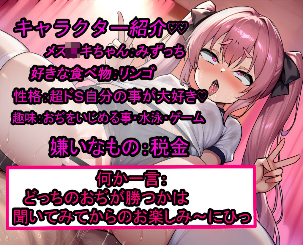 メス〇キちゃんとおぢんぽぉバトル 後半戦 サンプル2ページ目