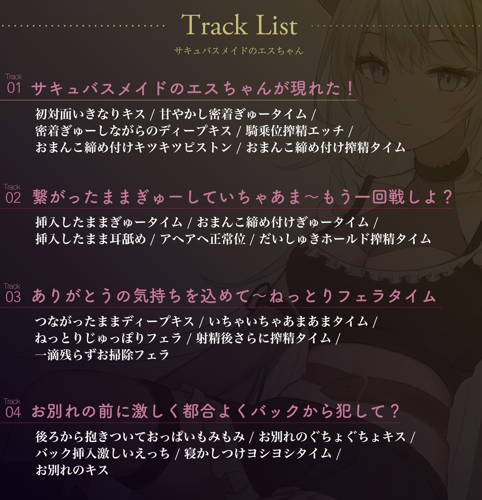射精後も挿入したままとことん搾精★とにかくいちゃあま★サキュバスメイドのエスちゃん【KU100】 サンプル2ページ目