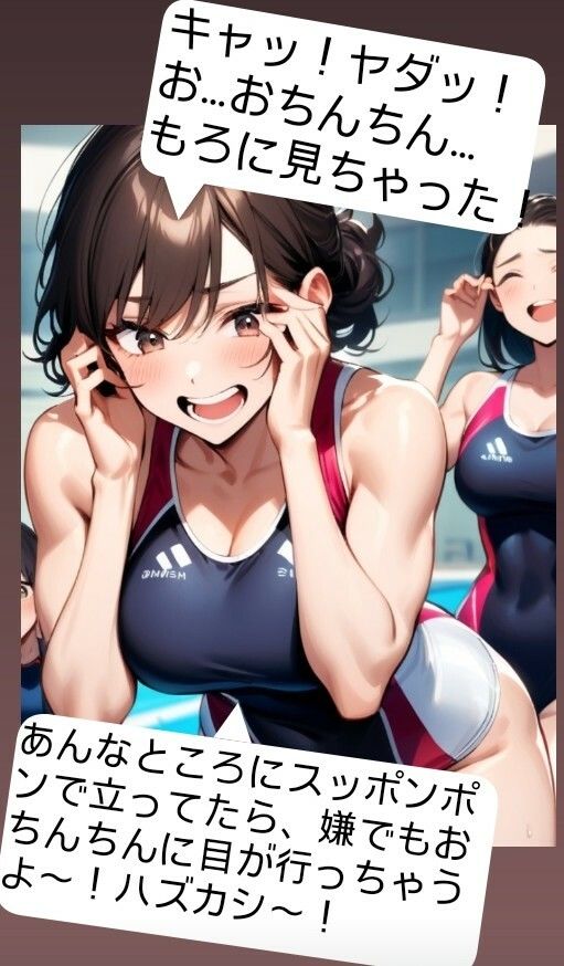女子水泳部員たちの前で全裸にされて小され包茎チンポを付き出して「小便○僧」のポーズをさせられる屈辱  恥ずかしい短小包茎いじめ  女子水泳部編  M男向けCFNMボイス サンプル4ページ目