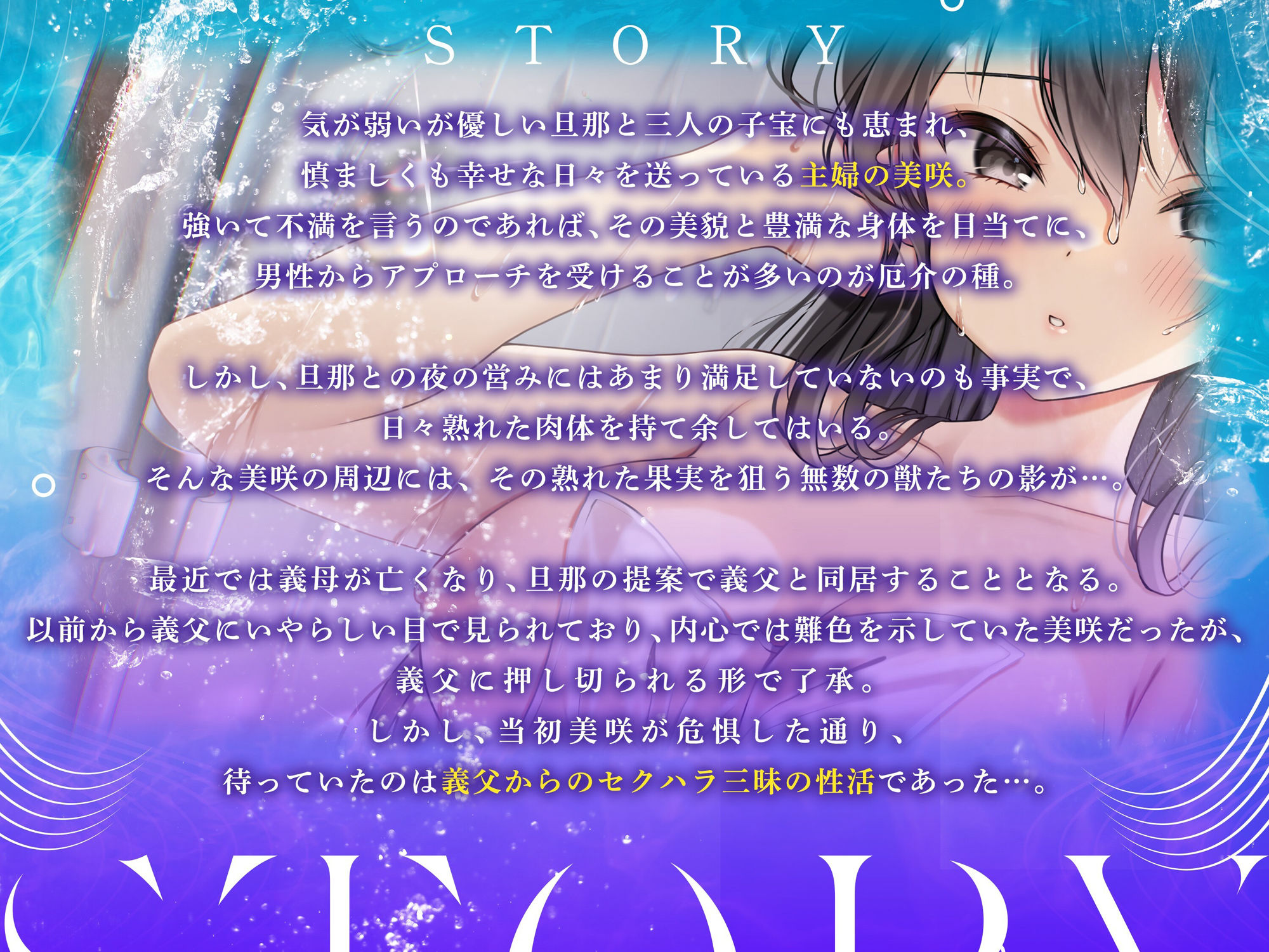 【NTR嫁族.01】私と義父との淫らな日常【CV:餅梨あむ】【バイノーラル/3dio】 サンプル1ページ目