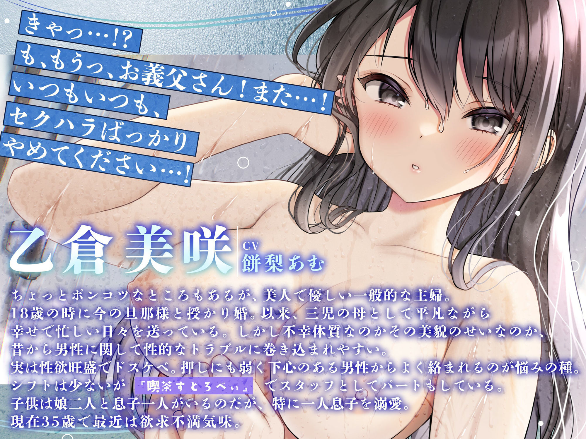 【NTR嫁族.01】私と義父との淫らな日常【CV:餅梨あむ】【バイノーラル/3dio】 サンプル2ページ目