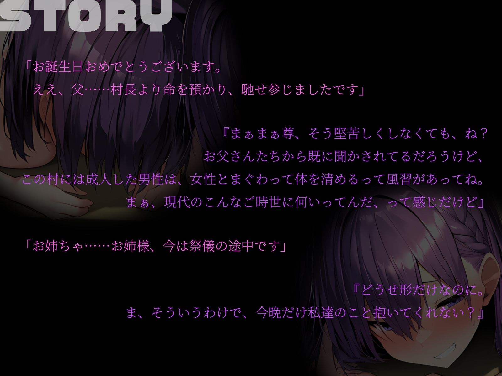 【KU100】村のしきたりで成人した俺の元に、村長の娘姉妹が純潔を貰いに馳せ参じてきました♪ サンプル2ページ目