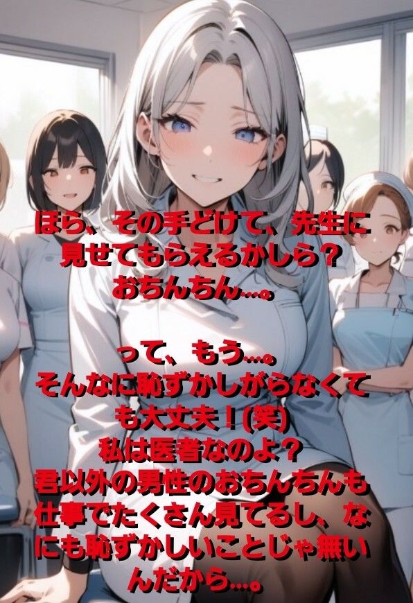 女医！看護師！若い研修生の女の子達や受付のお姉さんにまで…！赤ちゃんサイズの短小包茎パイパンちんぽを見られながらの恥ずし過ぎる診察…！M男向けCFNMボイス作品  恥ずかしい短小包茎診察  美人女医＆ナース編前編 サンプル1ページ目