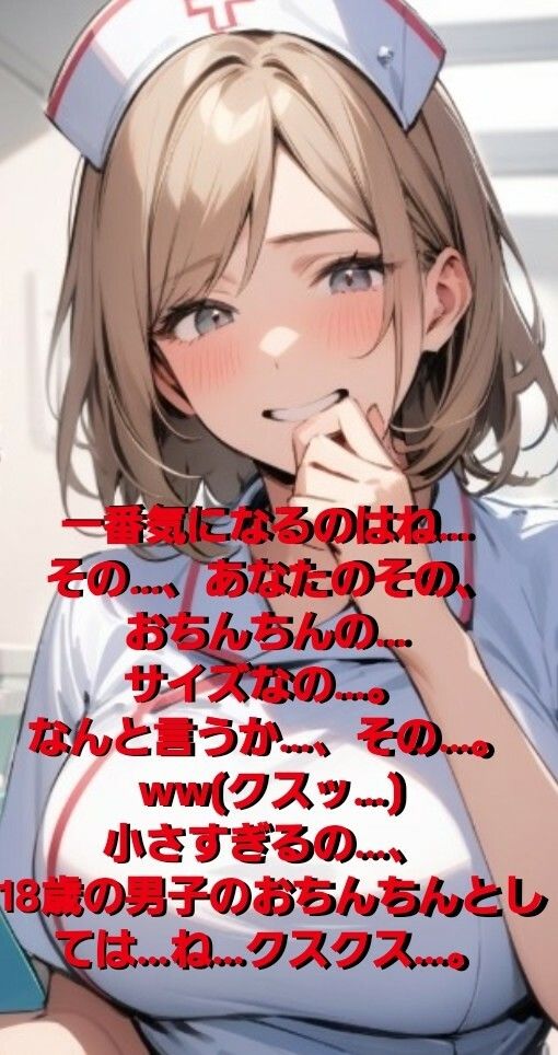 女医！看護師！若い研修生の女の子達や受付のお姉さんにまで…！赤ちゃんサイズの短小包茎パイパンちんぽを見られながらの恥ずし過ぎる診察…！M男向けCFNMボイス作品  恥ずかしい短小包茎診察  美人女医＆ナース編前編 サンプル2ページ目