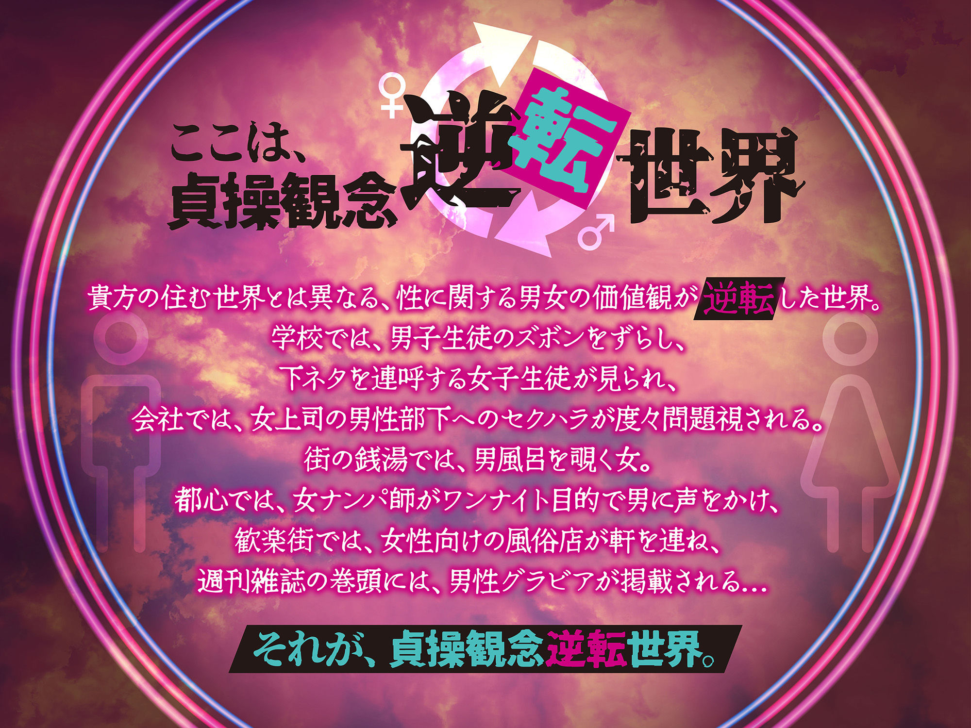 【貞操観念逆転】入信するまで解放されない宗教勧誘〜快楽で脳を侵された女に密室監禁逆レ○プされるあなた〜 サンプル5ページ目