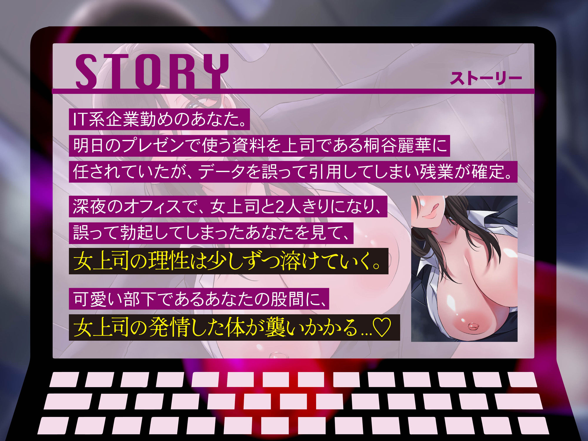 【逆レ】【貞操観念逆転】女上司に襲われる…！〜仕事でミスした部下のあなたへお仕置き搾精〜 サンプル1ページ目